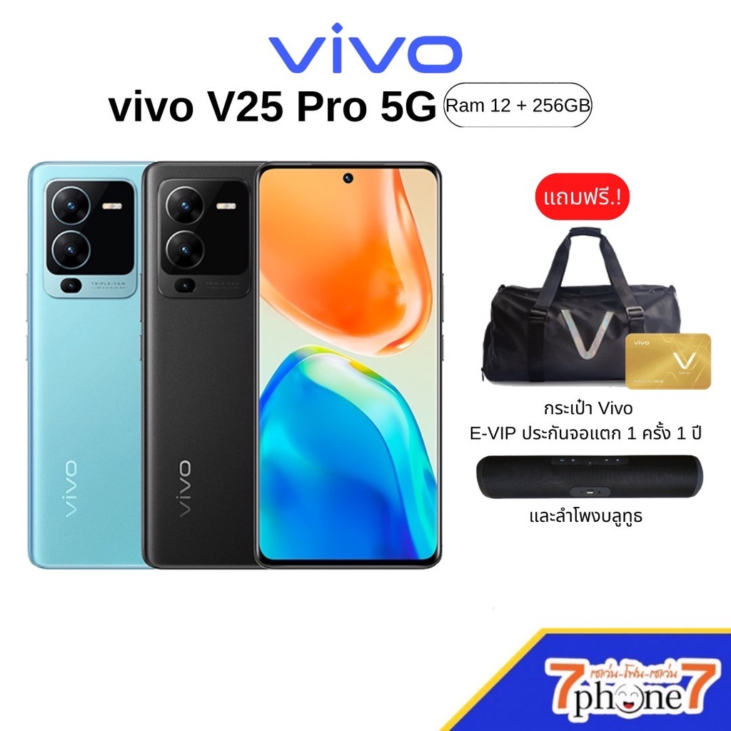 ภาพหน้าปกสินค้าvivo V25 Pro 5G RAM12GB+ROM256GB รับประกันศูนย์ 2 ปี ประกันจอแตก 1 ครั้ง 1 ปี