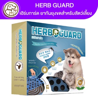 Herb Guard เฮิร์บการ์ด ยาจุดกันยุง กลิ่นตะไคร้หอม 240g