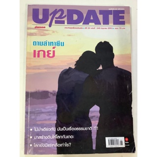 "นิตยสาร Up Date " หนังสือนิตยสารมือสอง รายเดือนมิถุนายน ปี 2551  สภาพดี ราคาถูก