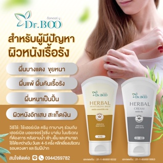 Dr.BOO Herbal Products Promotion โปรโมชั่น ผลิตภัณฑ์สมุนไพร