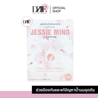 [Jessie Mind] Jessie mum เจสซี่ มาย อาหารเสริมแก้ปัญหาและป้องกันท่อน้ำนมอุดตัน น้ำนมไหลดีขึ้น จากแบรนด์