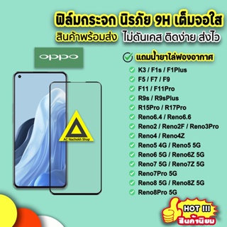 ฟิล์มกันรอยหน้าจอ 9H สําหรับ Oppo reno8pro reno8z reno8 reno7pro reno7z reno6z reno6 reno5 reno4 reno3pro reno2 f11pro F11 F9 F7 K3 Oppo JJ0Q