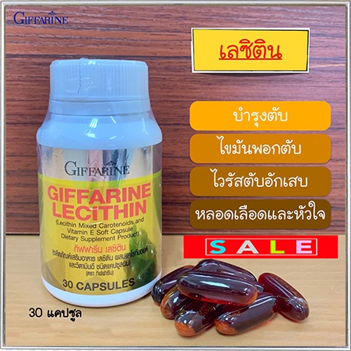 ขายของแท้-บำรุงตับgiffarineเลซิตินทำให้สุขภาพดี-รหัส82035-จำนวน1กระปุก-30แคปซูล-atv6