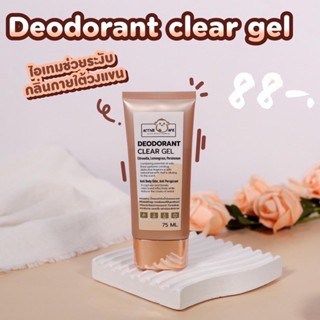 Deodorant ระงับเหงื่อและกลิ่นกายระหว่างวัน