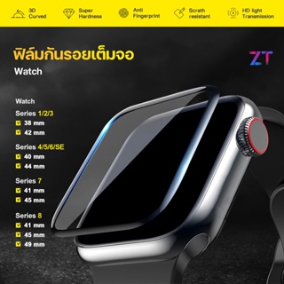 สินค้า ฟิล์ม สำหรับ smart Watch ฟิล์มกันรอย แบบโค้ง 3 มิติ ฟิล์มติดนาฬิกา Series1/2/3/4/5 ใหม่! Series 6, SE ,7,8#A-019