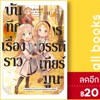 บันทึกเรื่องราวจักรวรรดิเทียร์มูน (LN) 1-6 | Gift Book Publishing โมจิสึกิ โนโซมุ