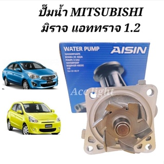 ปั๊มน้ำ MITSUBISHI MIRAGE ATTRAGE 1.2 ปั๊มน้ำ มิราจ แอททราจ 1.2 ยี่ห้อ AISIN WPM-608V