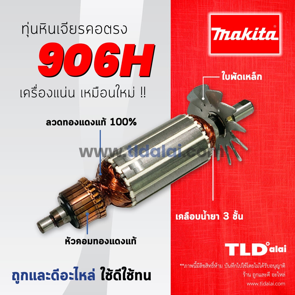 ราคาและรีวิวรับประกัน ทุ่น Makita มากีต้า หินเจียรคอตรง คอยาว รุ่น 906H