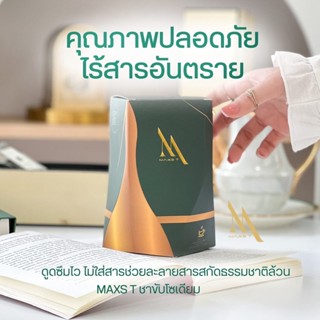 ชาขับโซเดียม ของแท้ 100% MAXS T เจ้าแรกในไทย