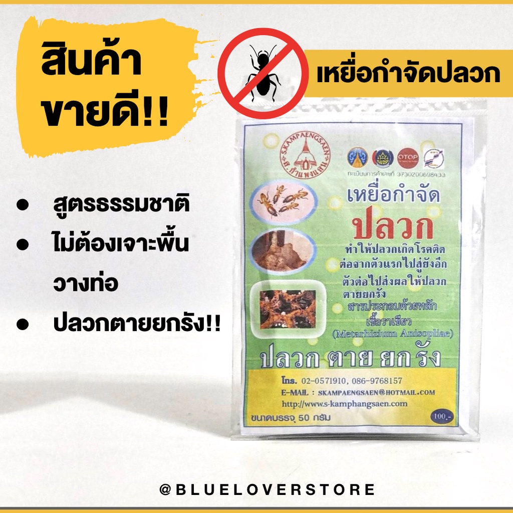 สินค้ามีสต็อก-สารกำจัดปลวก-ตายยกลัง-ไม่มีกลิ่น-ไม่มีสารเคมีตกค้าง