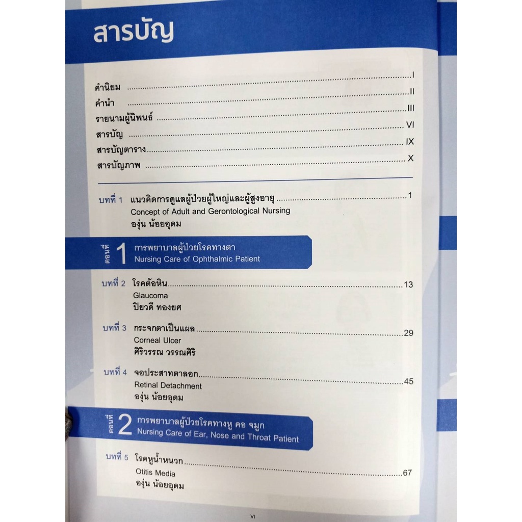 9786164437159-การพยาบาลผู้ใหญ่และผู้สูงอายุ