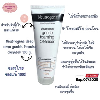 Neutrogena deep clean gentle foaming cleanser 100 g.