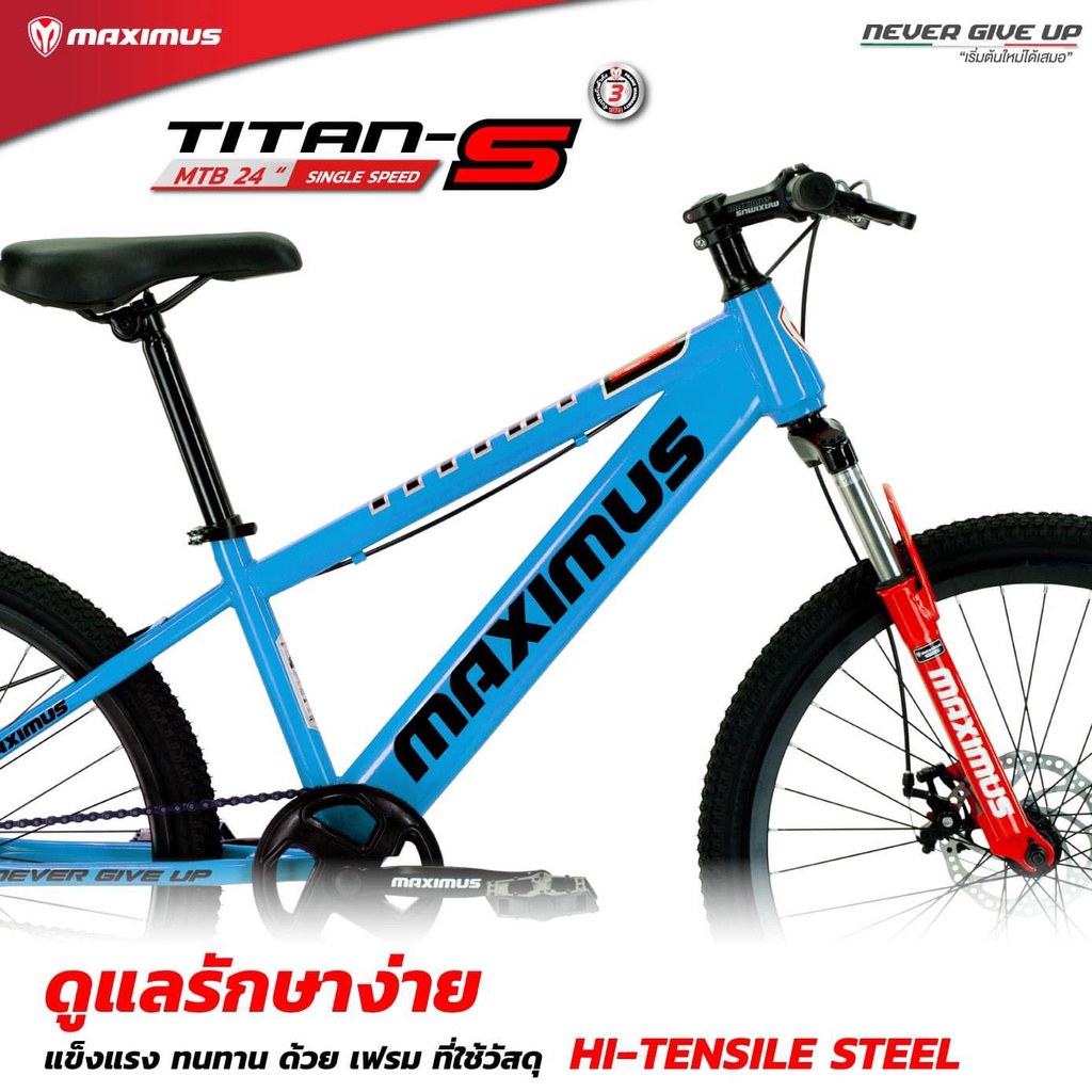 maximus-titan-s-จักรยาน-ล้อ-24-นิ้ว-สำหรับเด็กโต