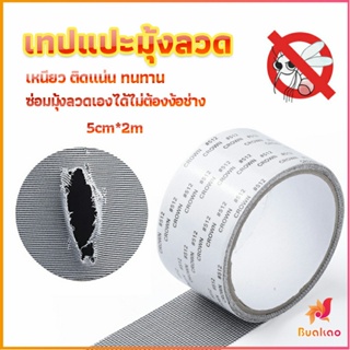 BUAKAO เทปซ่อมมุ้งลวด เทปกาวซ่อมมุ้งลวด Screen repair stickers