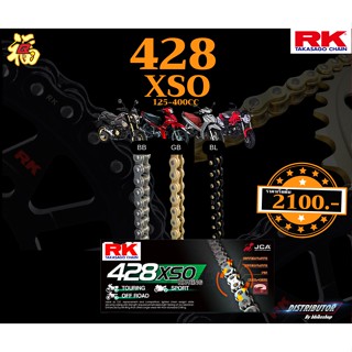 โซ่ RK 428 XSO rx-ring 132ข้อ มีให้เลือกหลากหลายสี RK Takasago โซ่สีเหล็ก โซ่สีทอง โซ่คุณภาพจากญี่ปุ่น RK แท้💯