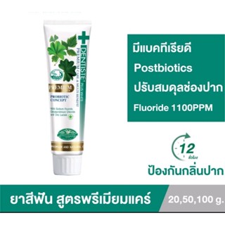 รวม dentiste!!!!  ยาสีฟันเดนทิสเต้ ทุกสูตร ขนาด 100g