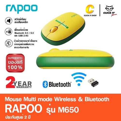 rapoo-รุ่น-m650-mouse-wireless-เมาส์ไร้สาย-multi-mode-bluetooth-3-0-4-0-ลายบอลโลก-ประกันศูนย์-2-ปี