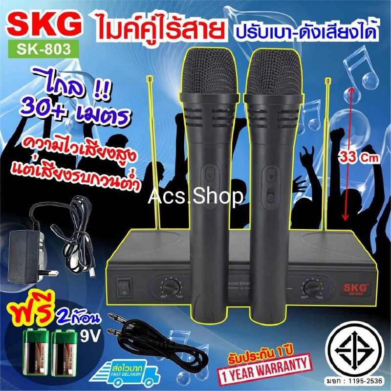 ไมค์ลอยคู่-skg-รุ่น-sk-329-หรือ-328-sk-803-sk-807-ไมค์ไร้สาย-สินค้ามีประกัน1ปีจากบริษัทแนบมาค่ะ