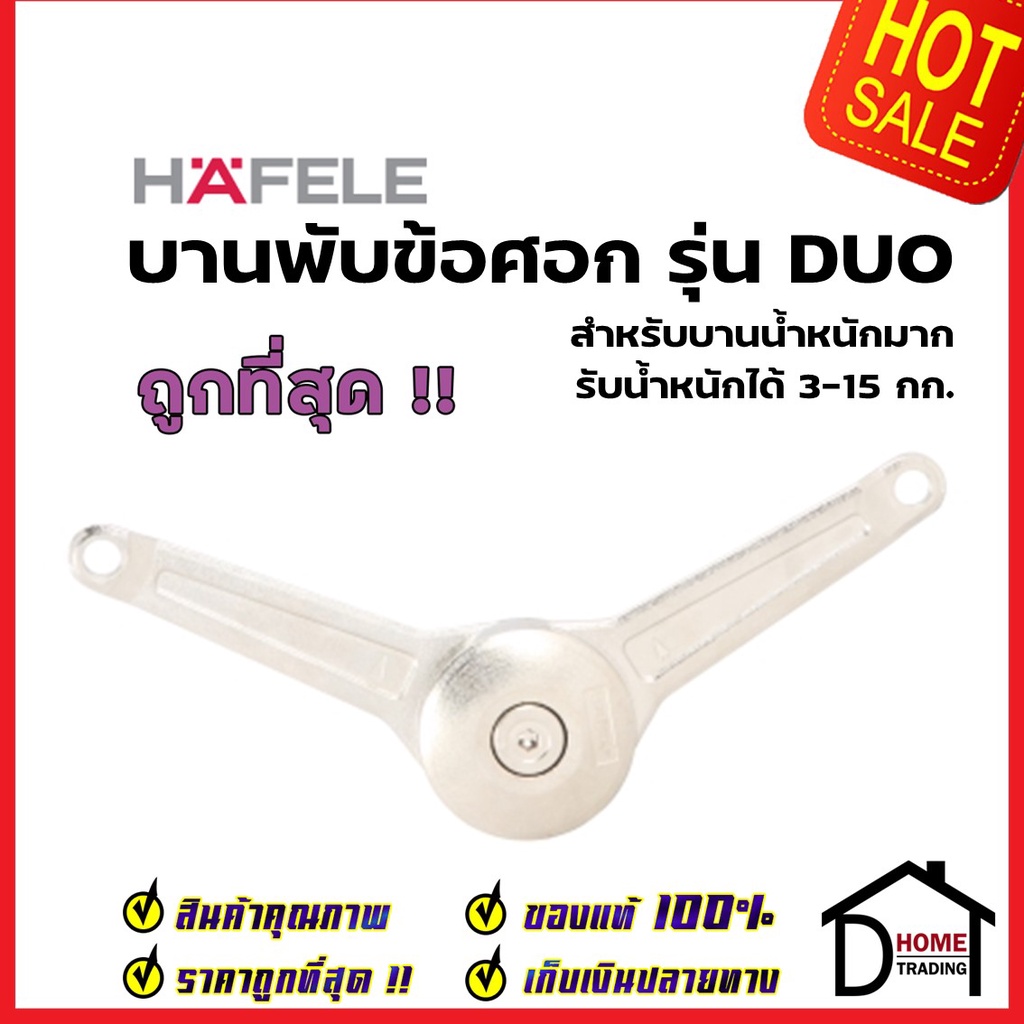 hafele-บานพับข้อศอก-สำหรับบานน้ำหนักมาก-3-15kg-483-05-153-duo-flap-fitting-บานพับเปิดขึ้น-บานพับเปิดลง-บานพับตู้ลอย