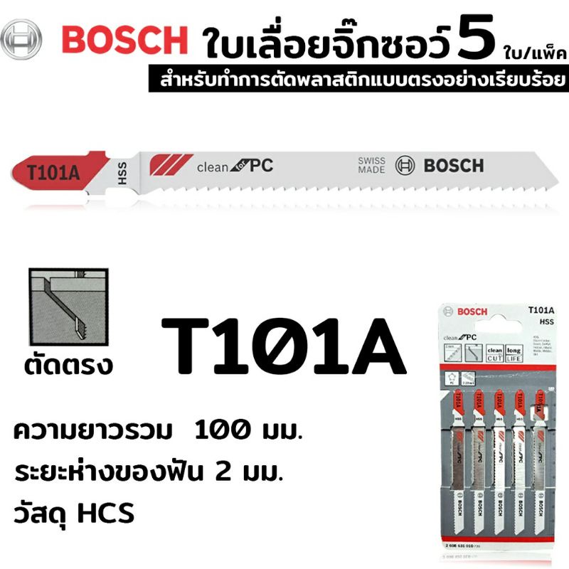 bosch-ใบเลื่อยจิ๊กซอว์-มีให้เลือก-4-แบบ