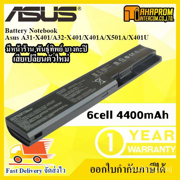 battery-notebook-แบตเตอรี่-asus-a31-x401-series-asus-x301-x301a-x301u-x501-x501a-x501u-series-a41-x401-a2do