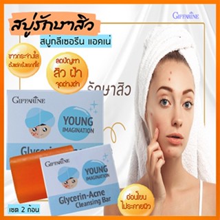 Giffarineสบู่แอคเน่คลีนซิ่งซื้อคู่ถูกกว่า✅ใช้ได้ทั้งหน้าและตัว/2ก้อน(ก้อนละ80กรัม)รหัส54003👉ของแท้