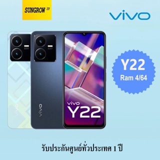 สินค้า Vivo Y21 Y22 Ram4+Rom 64 GB หน้าจอ 6.51 แบตเตอรี่ 5000 แอมป์ โทรศัพท์วีโว่ ประกันศูนย์ 1ปี