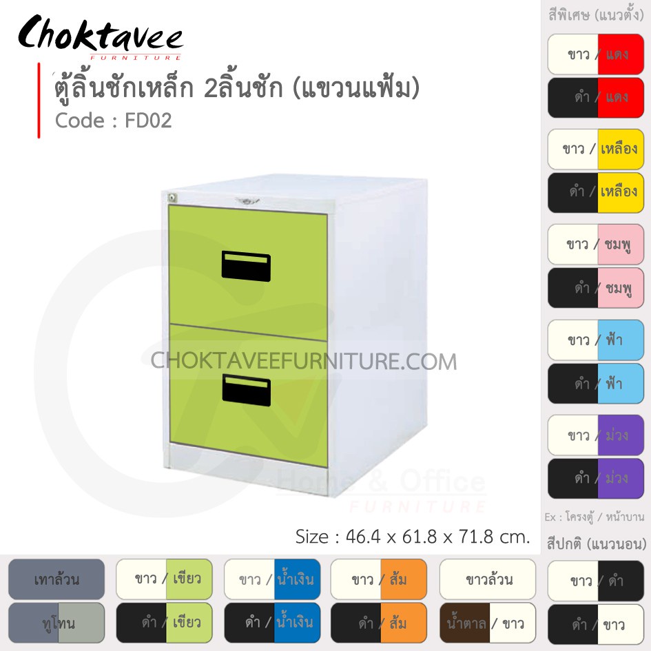 ตู้ลิ้นชักเหล็ก-เก็บแฟ้มแขวน-2-ลิ้นชัก-รุ่น-fd02-white-โครงตู้สีขาว-em-collection