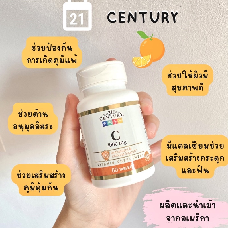 วิตามินซี-century-1000-mg-เพิ่มภูมิคุ้มกัน-บำรุงผิวพรรณ