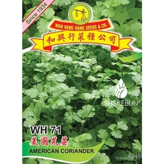 ผลิตภัณฑ์ใหม่ เมล็ดพันธุ์ จุดประเทศไทย ❤Benih Ketumbar Amerika สหรัฐอเมริกาผักชี American Coriander Seed Non-GMO/ขายด YZ