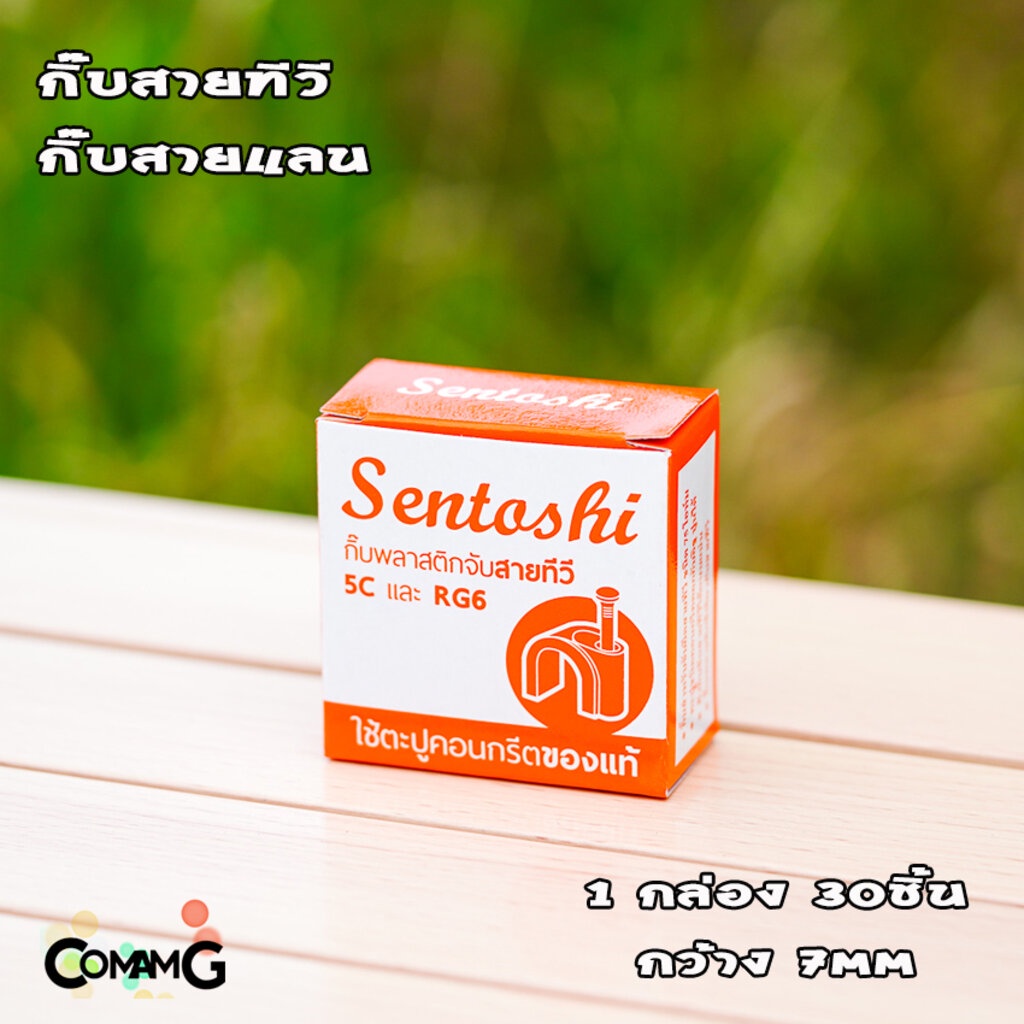 กิ๊บตีสายไฟ ตะปูตอก เดินสายไฟ แลน สายไฟคู่ VAF ยี่ห้อ Sentoshi | Shopee ...