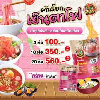 สินค้า ก๋วยเตี๋ยวเรือเย็นตาโฟเส้นเล็ก