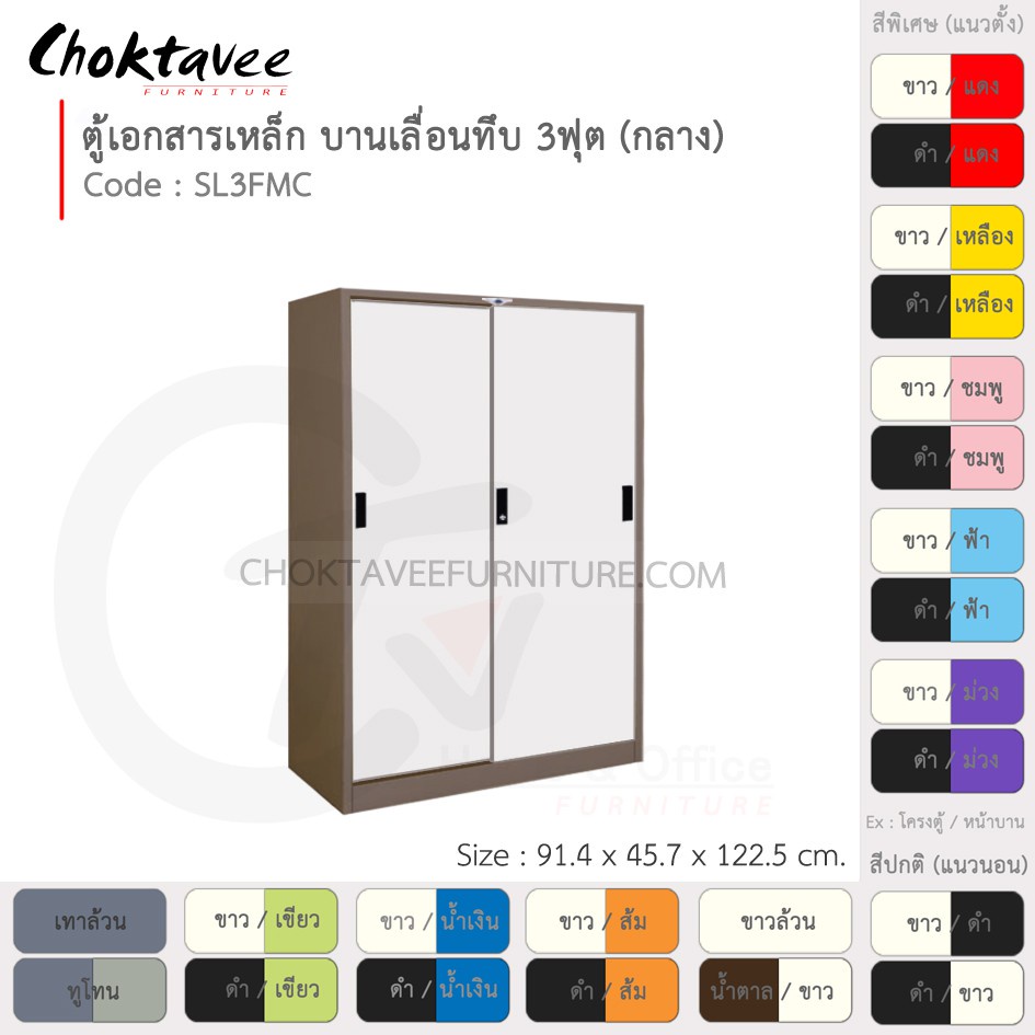 ตู้เอกสารเหล็ก-ลึกมาตรฐาน-บานเลื่อน-ทึบ-3ฟุต-กลาง-รุ่น-sl3fmc-brown-โครงตู้สีน้ำตาล-em-collection