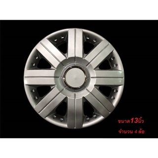 Wheel Cover ฝาครอบกระทะล้อ ขอบ 13 นิ้ว ลาย wc56 (1 ชุด มี 4 ฝา) สีบรอนด์ ติดตั้งง่าย  **ราคาถูกสินค้าดีมีคุณภาพ*