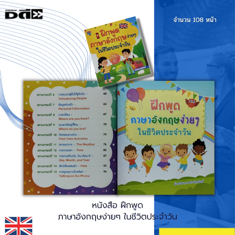 หนังสือ-ฝึกพูด-ภาษาอังกฤษ-ง่ายๆในชีวิตประจำวัน-เรียน-พูด-อ่าน-เขียน-ภาษาอังกฤษ-คำศัพท์ภาษาอังกฤษ-tens-prefix-suffix