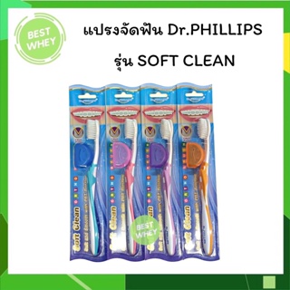 (คละสี) แปรงสีฟัน แปรงจัดฟัน Dr. Phillips ซอฟท์ คลีน Soft clean สำหรับจัดฟัน