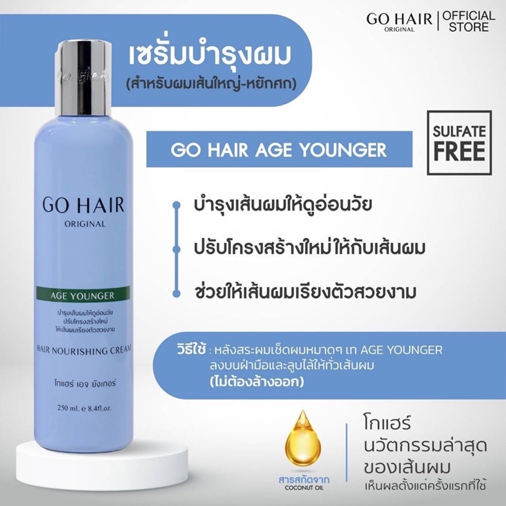 ภาพสินค้าโกแฮร์ ผลิตภัณฑ์บำรุงผม อาหารผม ทรีทเม้นท์ ขนาด 100/250 มล. GO HAIR Original 100/250 ml. จากร้าน chutima.online บน Shopee ภาพที่ 7