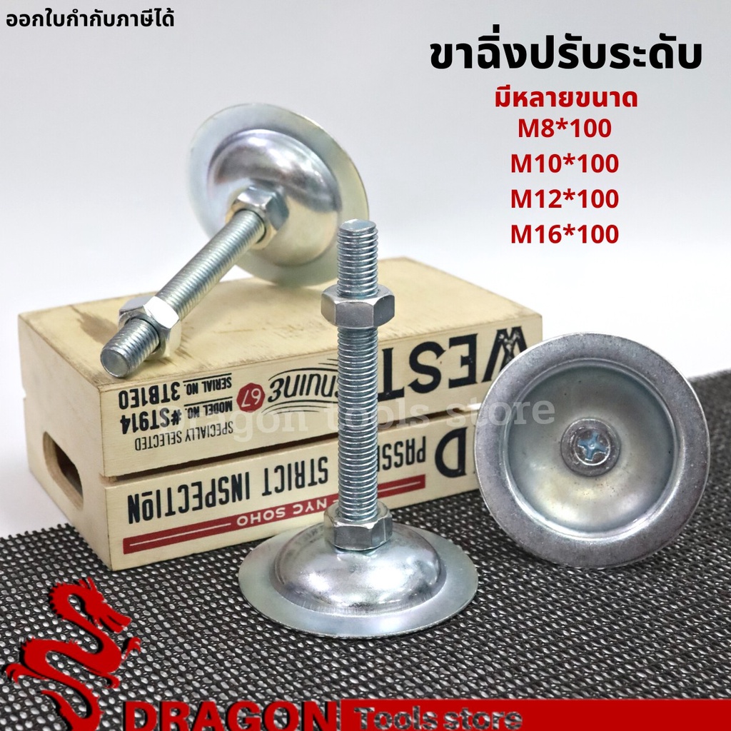 ขาฉิ่งปรับระดับ-ขนาด-m8-m16-foot-adjustable-ขาฉิ่งปรับระดับ-ขาฉิ่ง