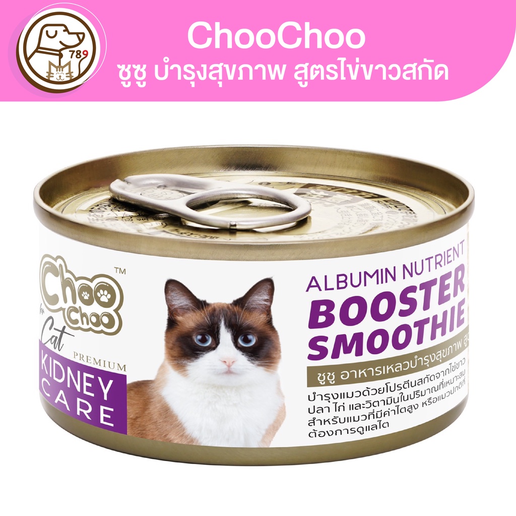 choochoo-ซูซู-อาหารเหลวบำรุงสุขภาพ-สูตรไข่ขาวสกัด-80g
