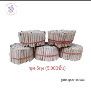 ธูปตัดชุดละ 10,000ชิ้น (10ถุง)