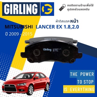 💎Girling Official💎 ผ้าเบรคหน้า ผ้าดิสเบรคหน้า Mitsubishi Lancer EX 1.8,2.0 CY3 ปี 2009-2015 Girling 61 3287 9-1/T