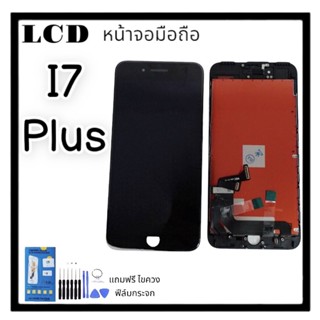 หน้าจอi7plus LCD i7plus/LCD i7+ จอi7+ จอi7plus หน้าจอไอ7พลัส สินค้าพร้อมส่ง แถมชุดไขควง+ฟิล์มกระจกนิรภัย