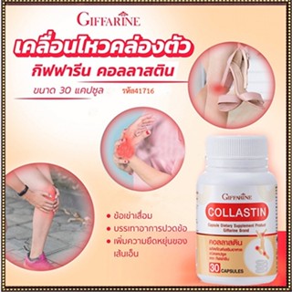 Sale🌺Giffarineผงเยื่อหุ้มเปลือกไข่ คอลลาสตินปลอดภัยทานได้ต่อเนื่อง/จำนวน1กระปุก/รหัส41716/บรรจุ30แคปซูล🌺2Xpt