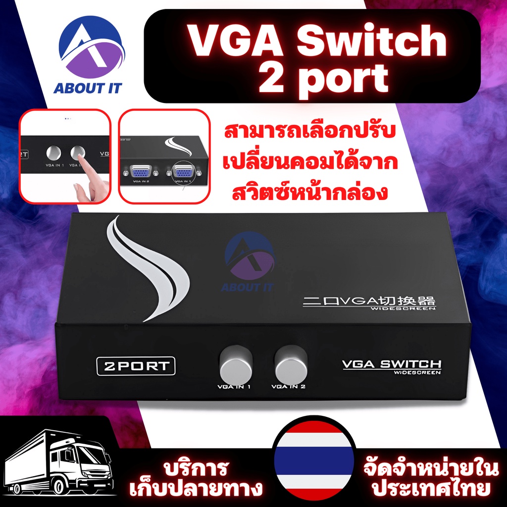 vga-switch-selected-2port-สลับสัญญาณภาพ-คอมพิวเตอร์-2-เครื่อง-ออก-1-จอ-เข้า2ออก1-ตัวต่อ-vga-ใช้งานง่าย-กดปุ่มสลับได้