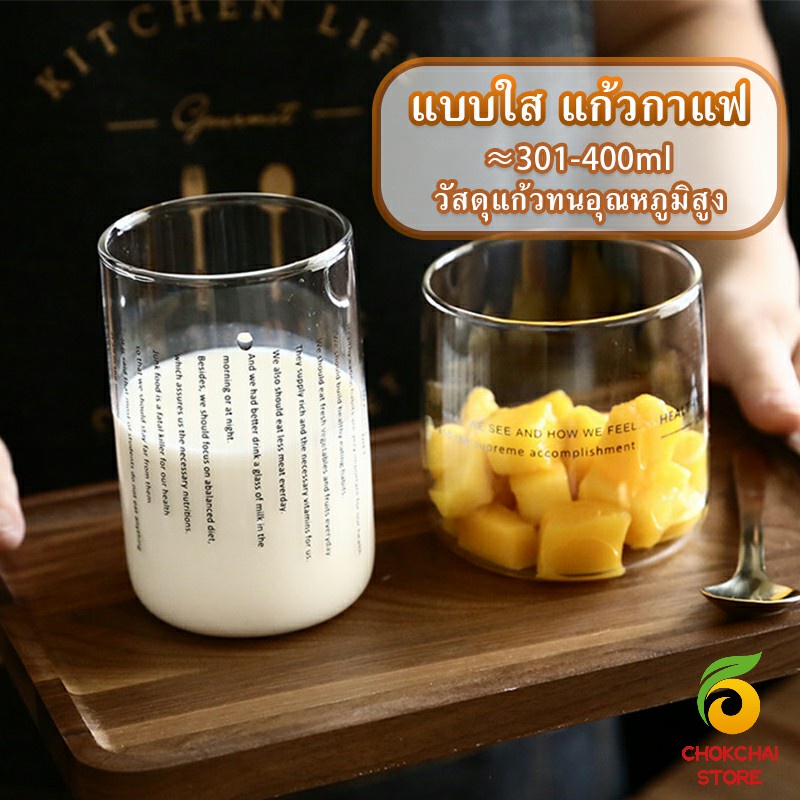 chokchaistore-ถ้วยแก้วสไตล์เกาหลี-ถ้วยชาผลไม้-เครื่องดื่มเย็น-ๆ-สกรีนตัวหนังสืดำ-glasses