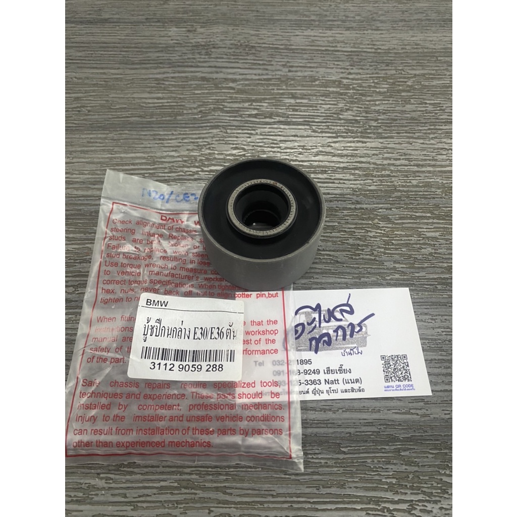 บูชปีกนกตัวตัน Bmw e30/36 | Shopee Thailand