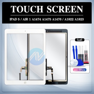 ทัชสกรีนแท้ Air Touch Screen Air（1/2）