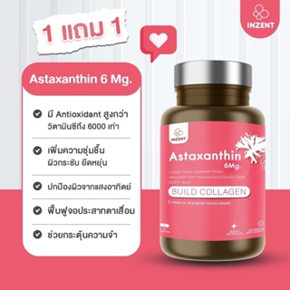 ภาพขนาดย่อของภาพหน้าปกสินค้าส่งฟรี   INZENT ASTAXANTHIN 6 MG แอสตาแซนธิน 6 มก. (30 แคปซูล) แอสต้าแซนธีน แอสต้าแซนทีน สาหร่ายสีแดง ต้านอนุมูล จากร้าน inzent_official บน Shopee