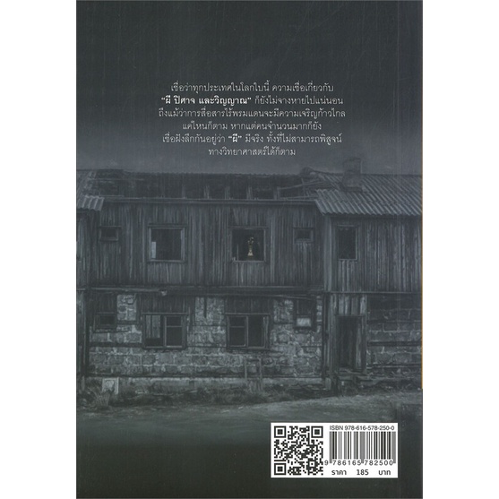 หนังสือ-บันทึกความหลอน-33-ผีไทยในตำนาน-ปอบ-ผู้แต่ง-หมอผีเมืองนนท์-สนพ-เพชรพินิจ-หนังสือเรื่องสั้น-ลี้ลับ-สยองขวัญ