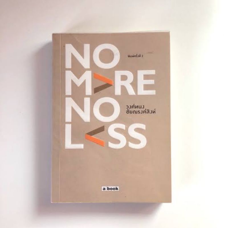 pre-loved-no-more-no-less-หนังสือมือสอง-สภาพดีค่ะ